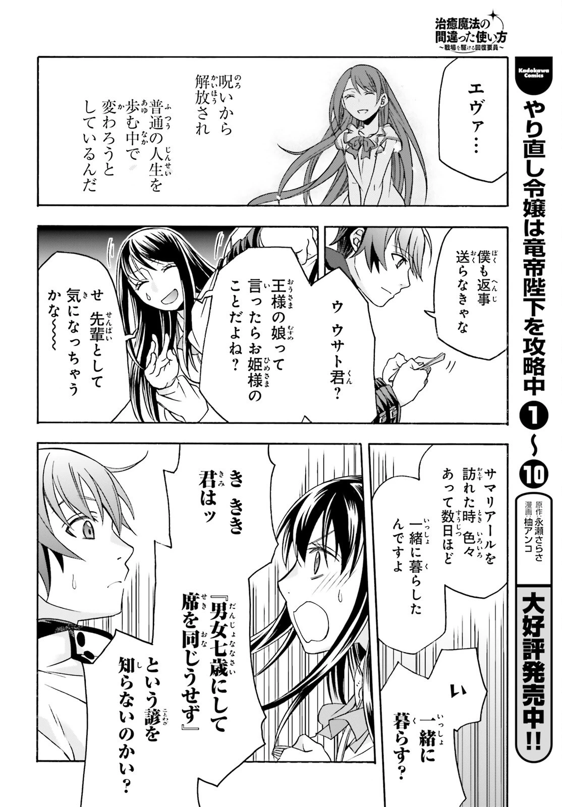 治癒魔法の間違った使い方～戦場を駆ける回復要員～ 第90話 - 38