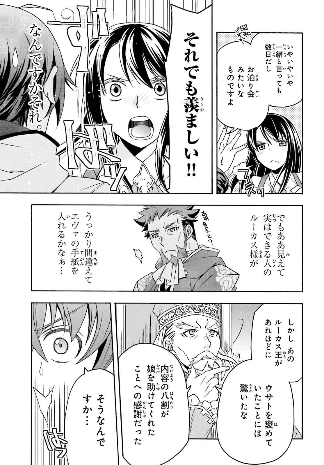 治癒魔法の間違った使い方～戦場を駆ける回復要員～ 第90話 - 39