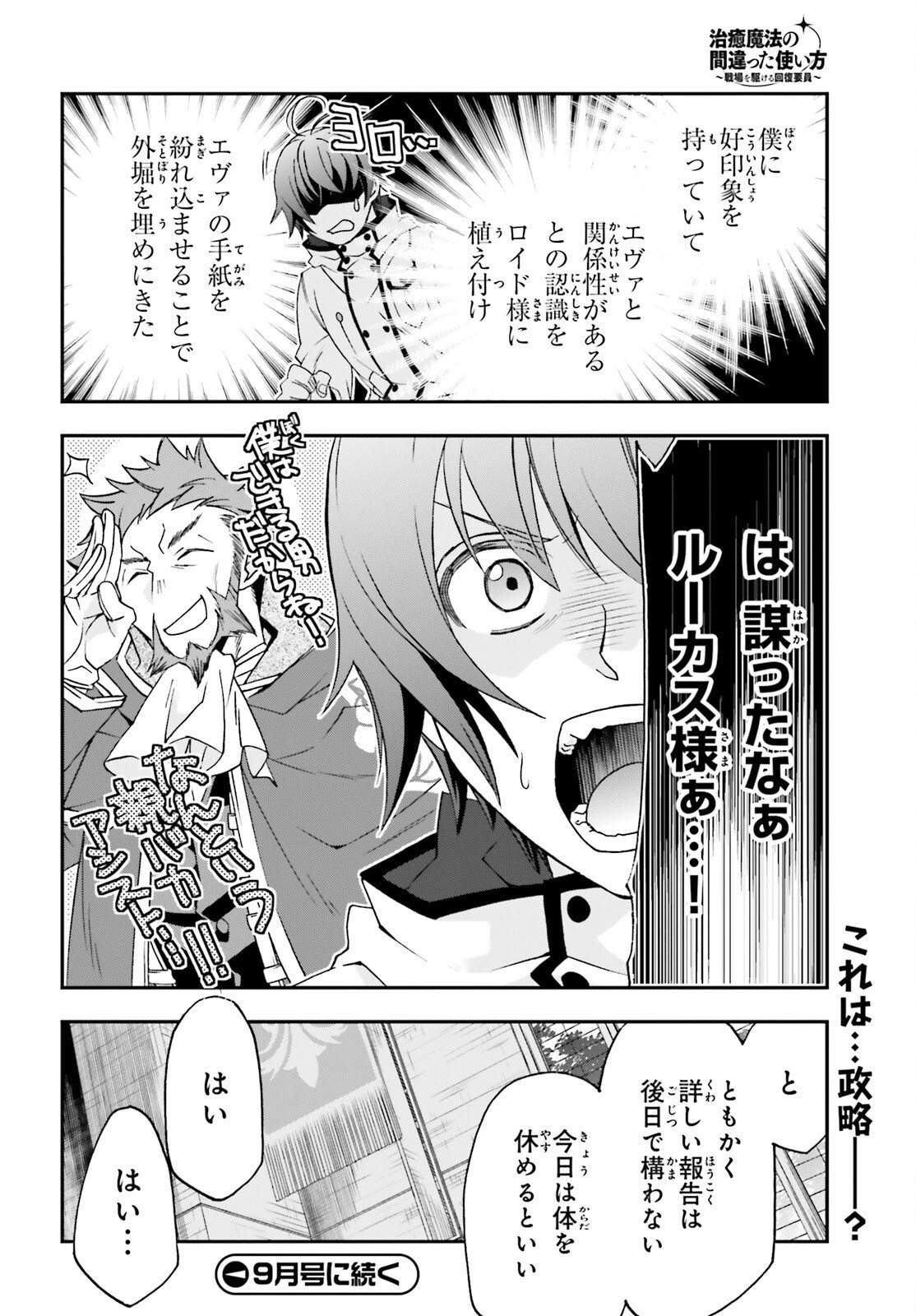 治癒魔法の間違った使い方～戦場を駆ける回復要員～ 第90話 - 40