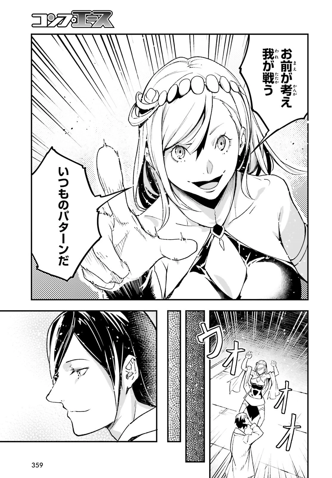 LV999の村人 第112話 - 19