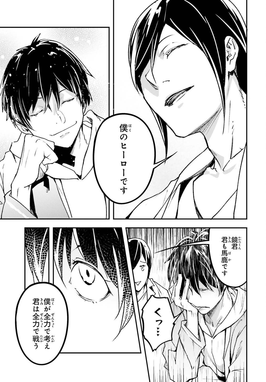 LV999の村人 第112話 - 23