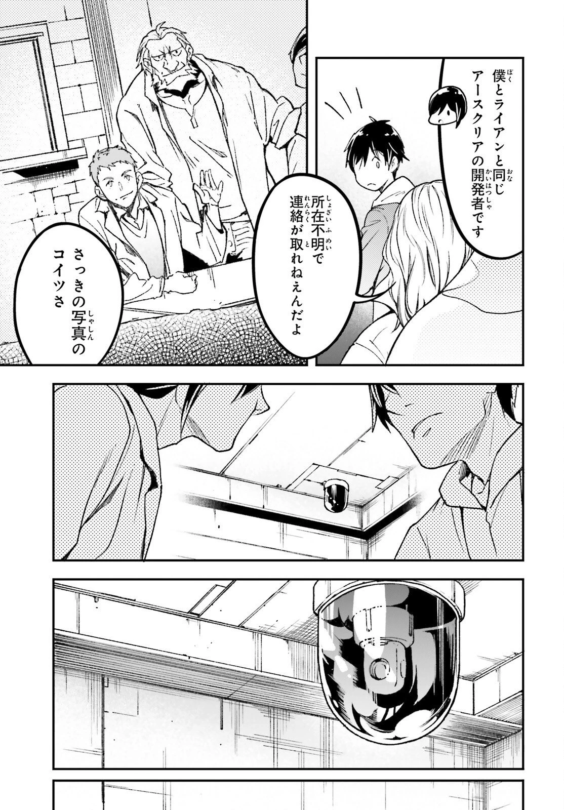 LV999の村人 第112話 - 25