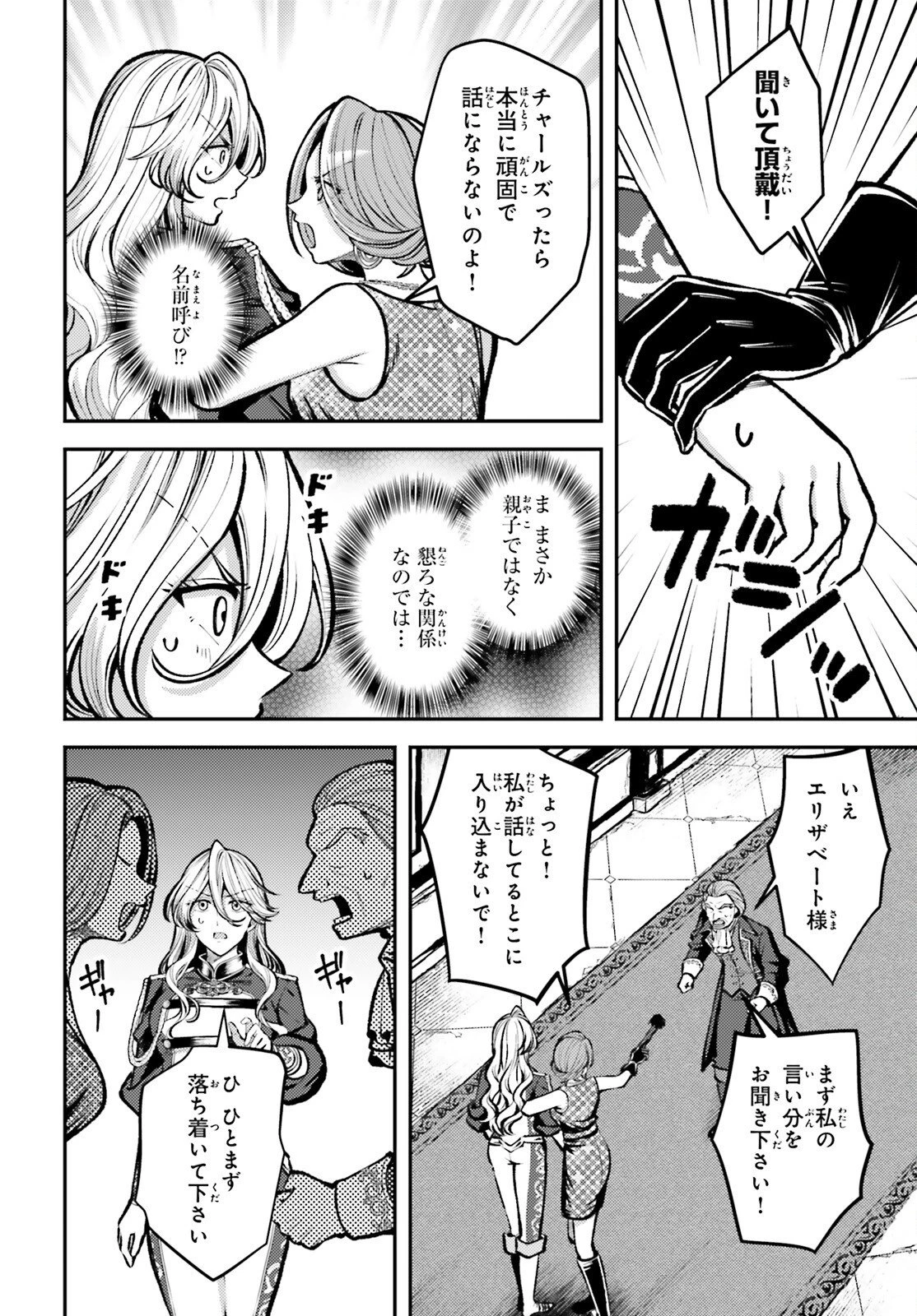 転生錬金少女のスローライフ 第28話 - 2