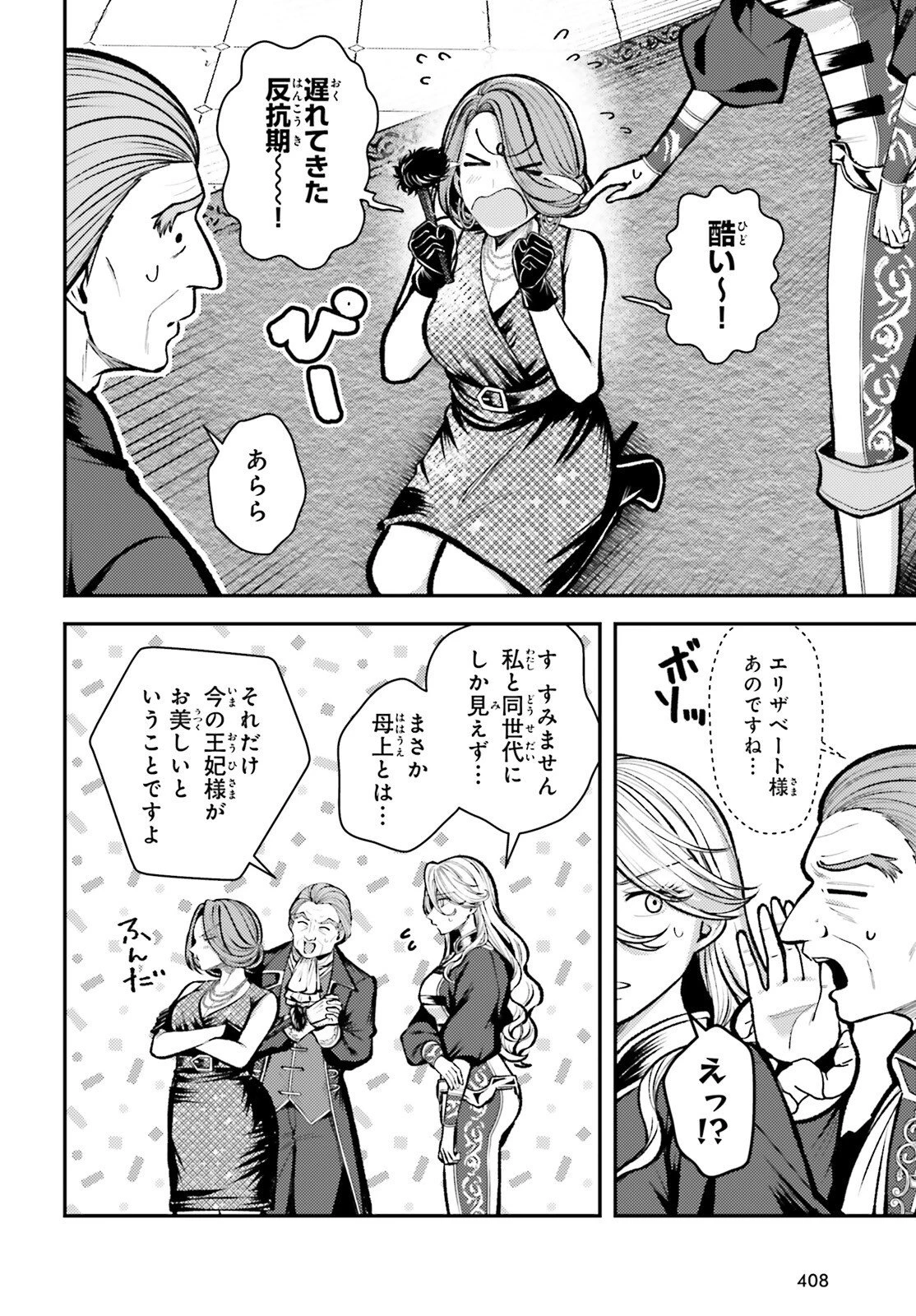 転生錬金少女のスローライフ 第28話 - 4