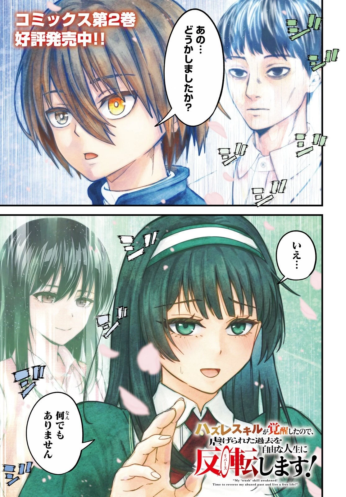 ハズレスキルが覚醒したので、虐げられた過去を自由な人生に反転します！ 第9話 - 1