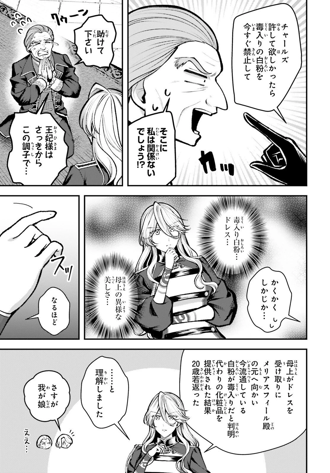 転生錬金少女のスローライフ 第28話 - 5