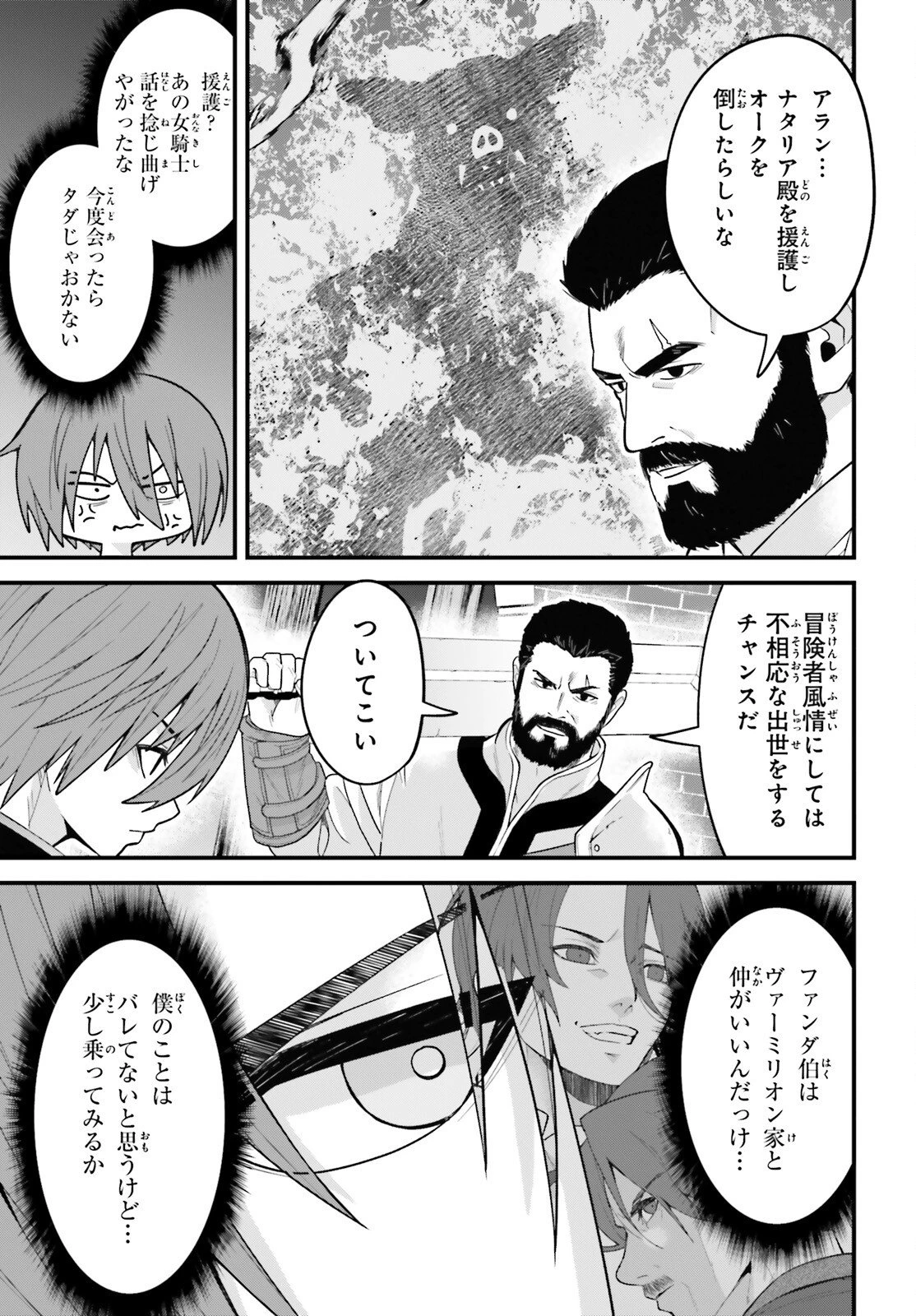 ハズレスキルが覚醒したので、虐げられた過去を自由な人生に反転します！ 第8話 - 3