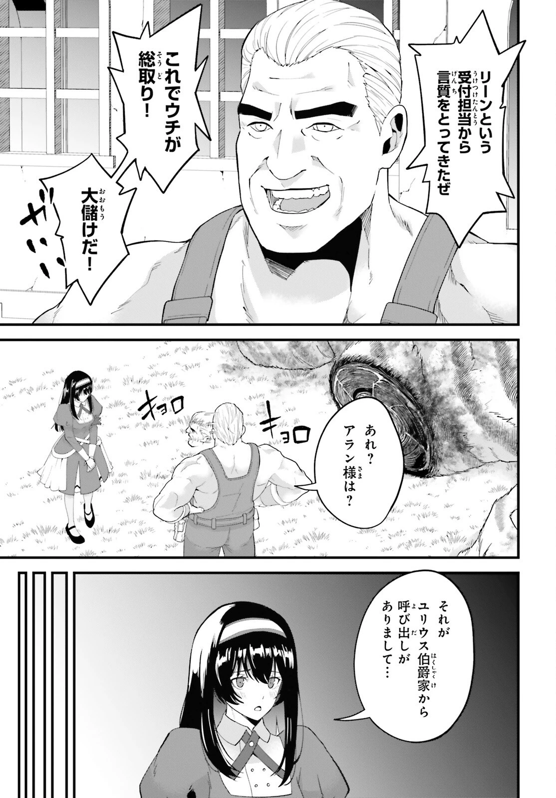 ハズレスキルが覚醒したので、虐げられた過去を自由な人生に反転します！ 第9話 - 4