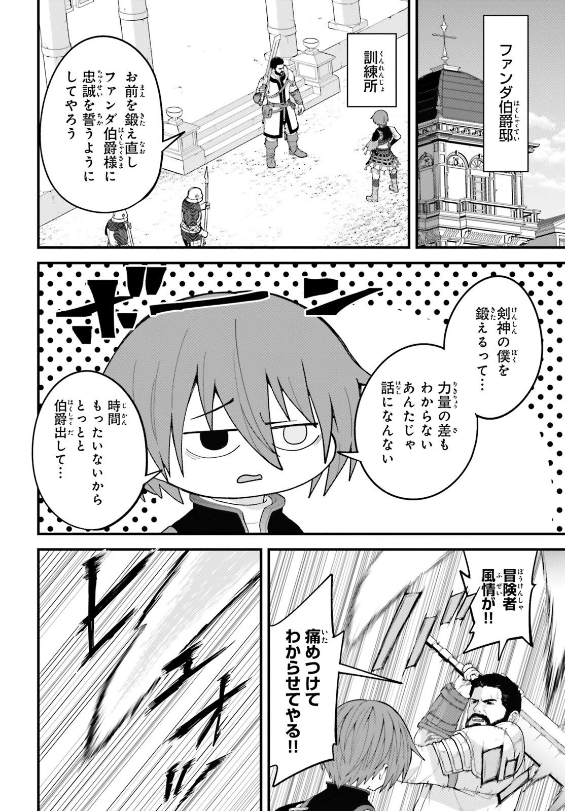 ハズレスキルが覚醒したので、虐げられた過去を自由な人生に反転します！ 第8話 - 4