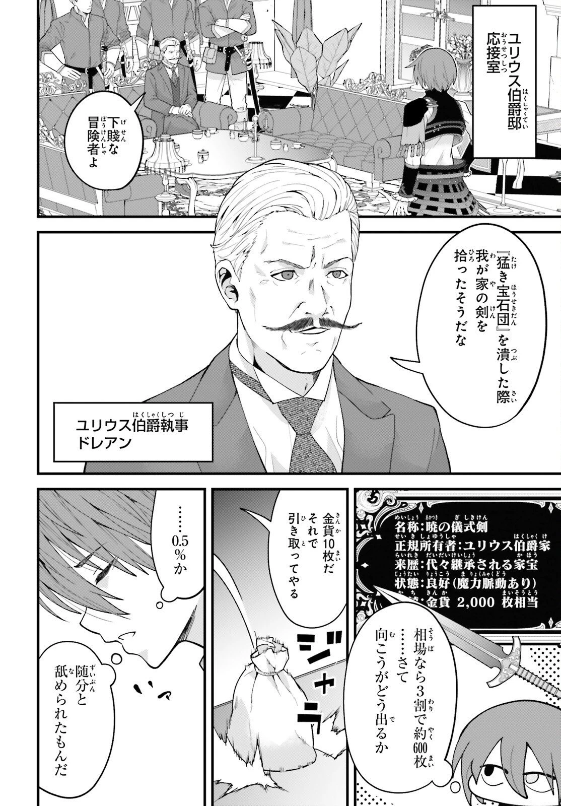 ハズレスキルが覚醒したので、虐げられた過去を自由な人生に反転します！ 第9話 - 5