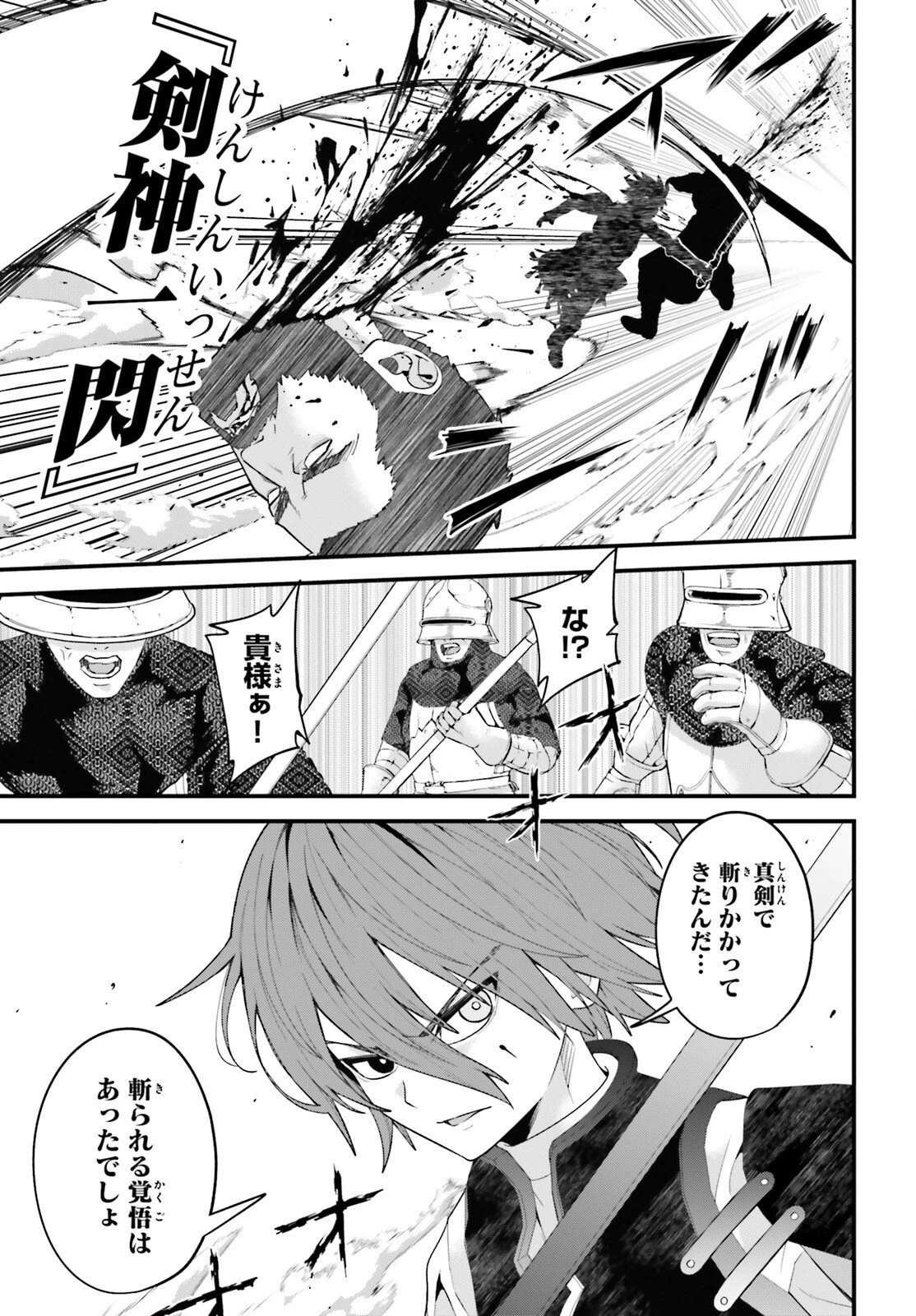ハズレスキルが覚醒したので、虐げられた過去を自由な人生に反転します！ 第8話 - 5