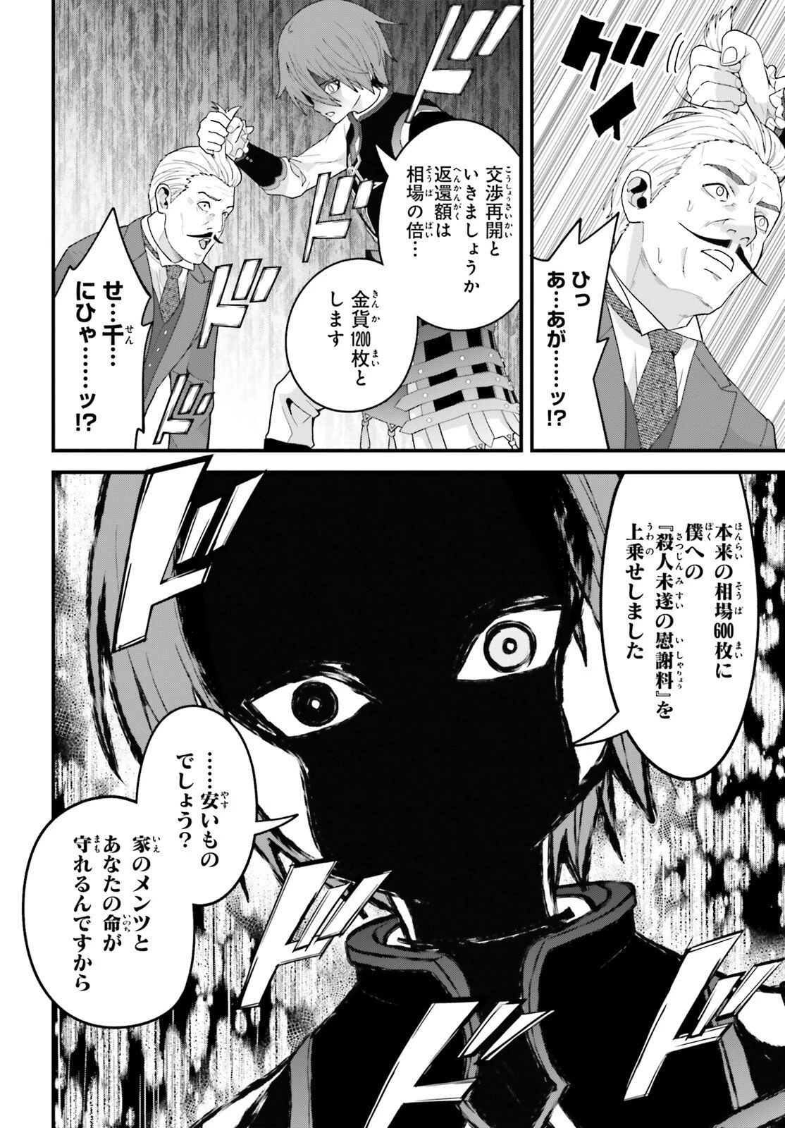 ハズレスキルが覚醒したので、虐げられた過去を自由な人生に反転します！ 第9話 - 7