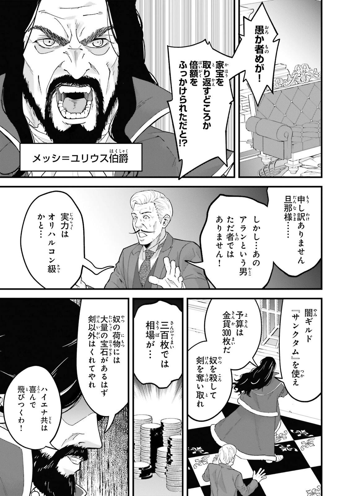 ハズレスキルが覚醒したので、虐げられた過去を自由な人生に反転します！ 第9話 - 8