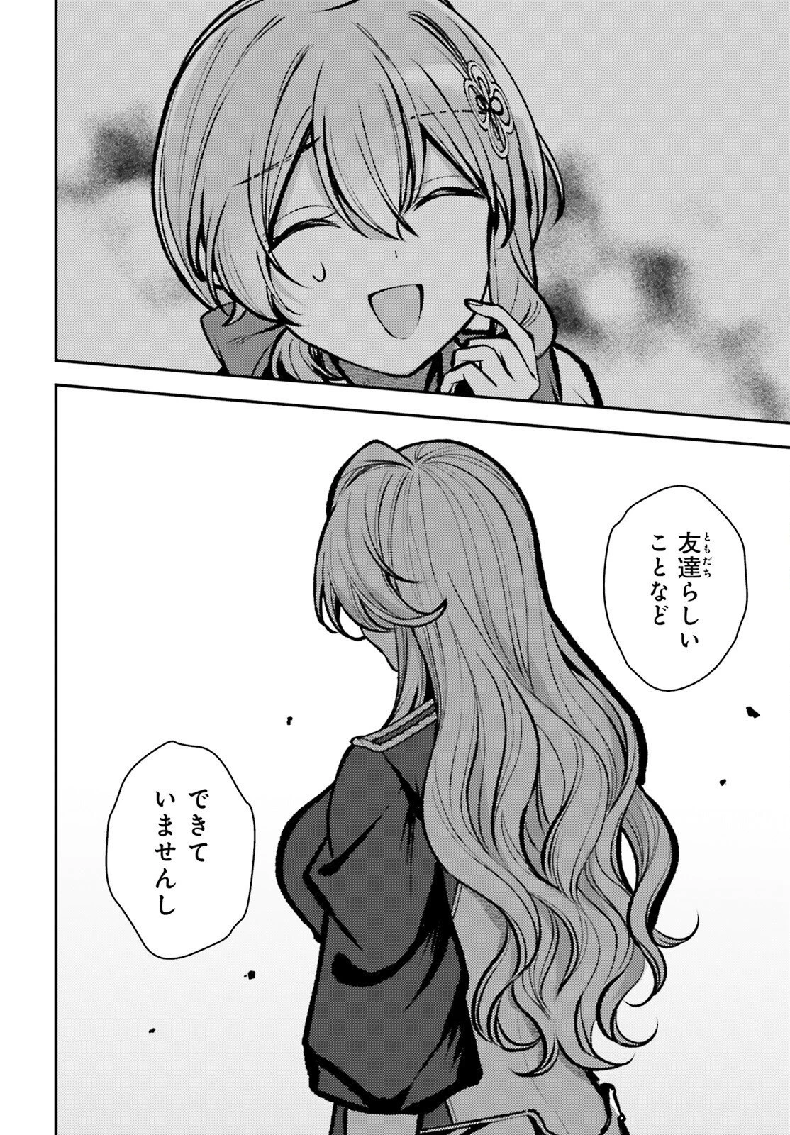 転生錬金少女のスローライフ 第28話 - 12