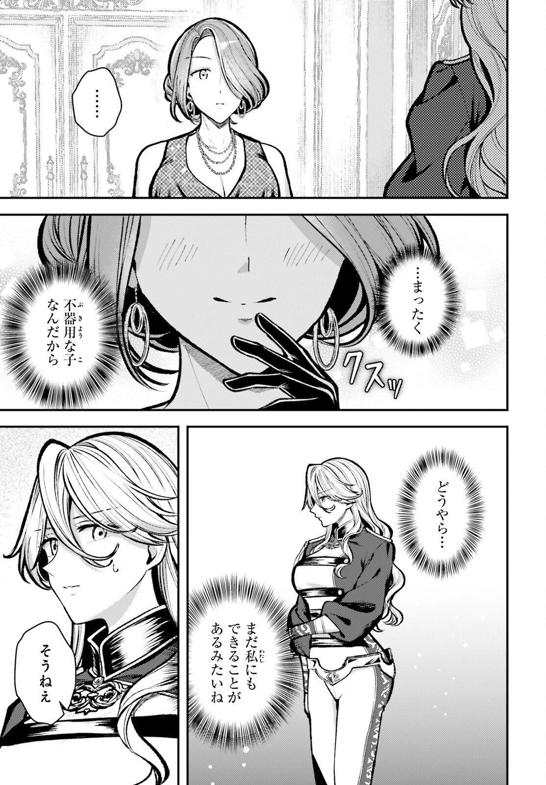 転生錬金少女のスローライフ 第28話 - 13