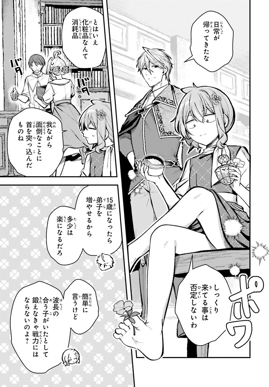 転生錬金少女のスローライフ 第28話 - 15
