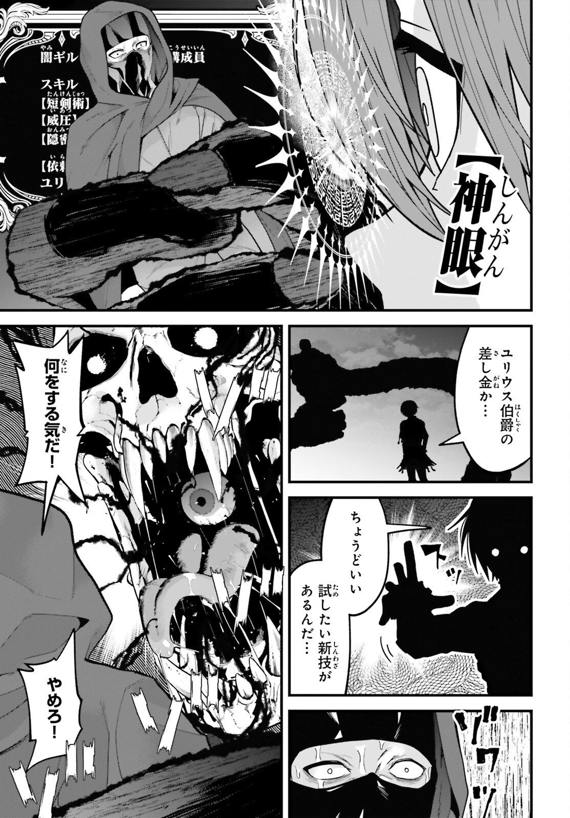 ハズレスキルが覚醒したので、虐げられた過去を自由な人生に反転します！ 第9話 - 12