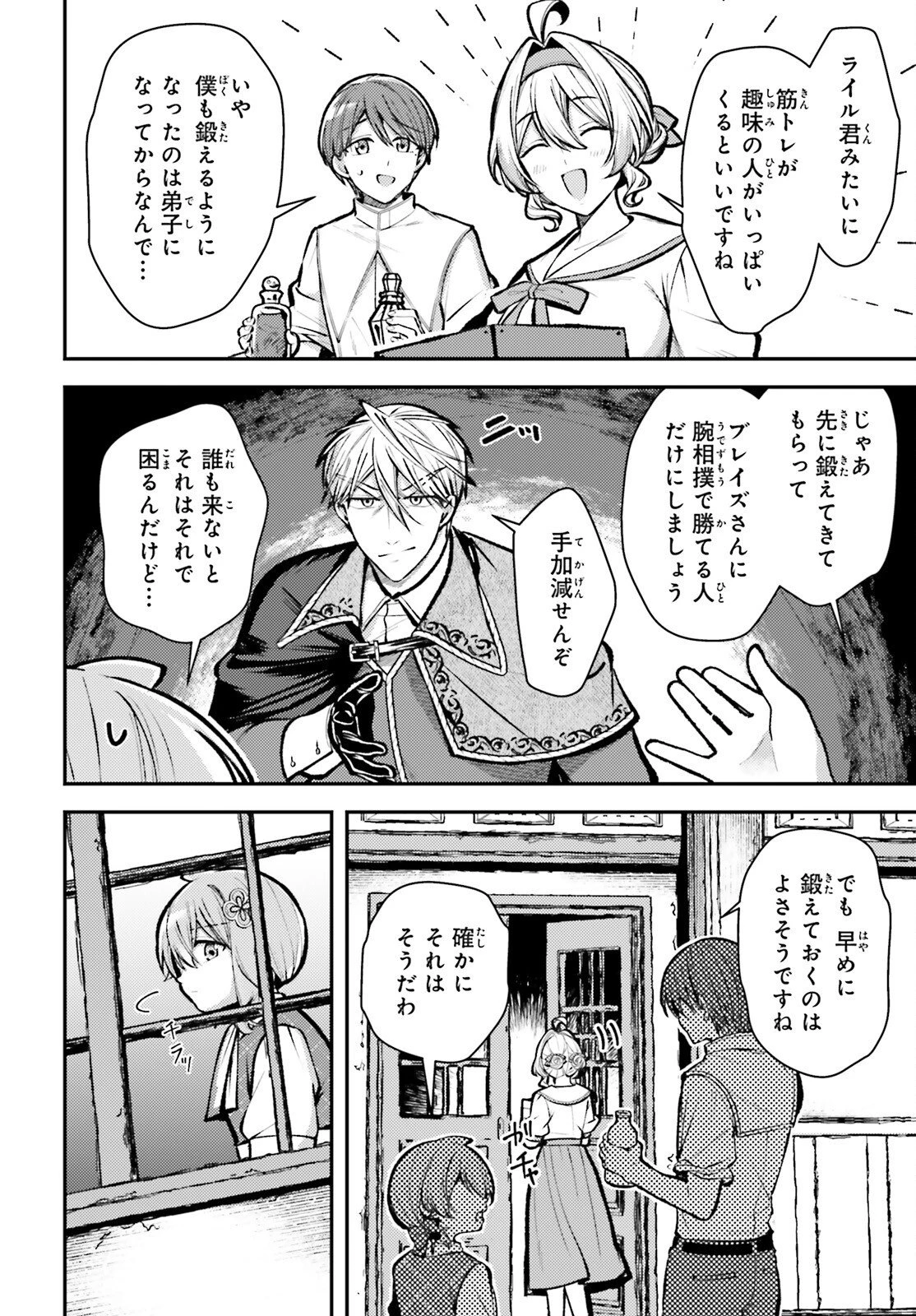 転生錬金少女のスローライフ 第28話 - 16