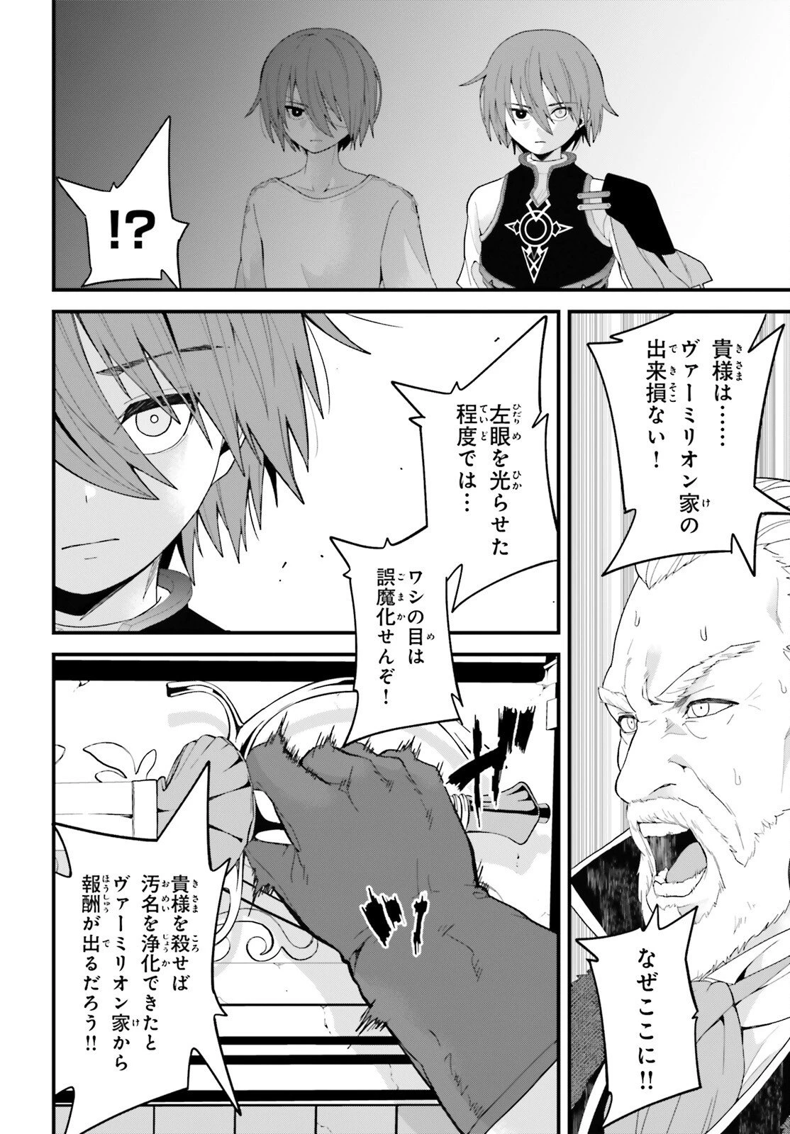 ハズレスキルが覚醒したので、虐げられた過去を自由な人生に反転します！ 第8話 - 12