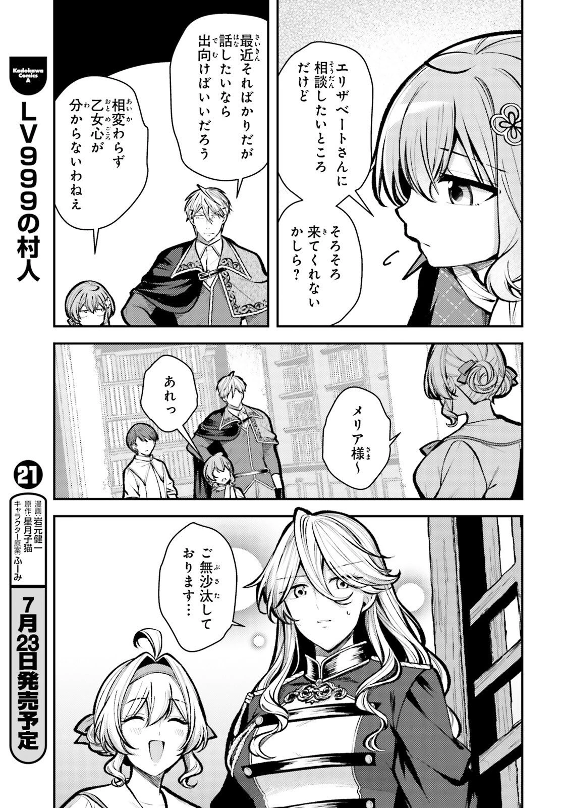 転生錬金少女のスローライフ 第28話 - 17