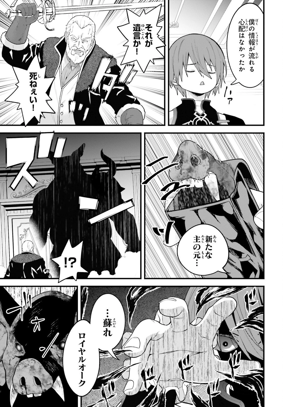 ハズレスキルが覚醒したので、虐げられた過去を自由な人生に反転します！ 第8話 - 13
