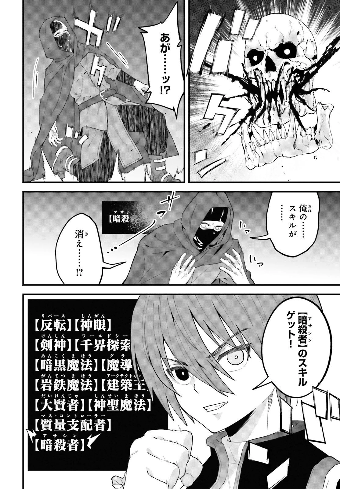 ハズレスキルが覚醒したので、虐げられた過去を自由な人生に反転します！ 第9話 - 15