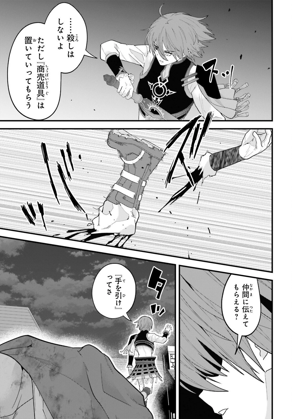ハズレスキルが覚醒したので、虐げられた過去を自由な人生に反転します！ 第9話 - 16