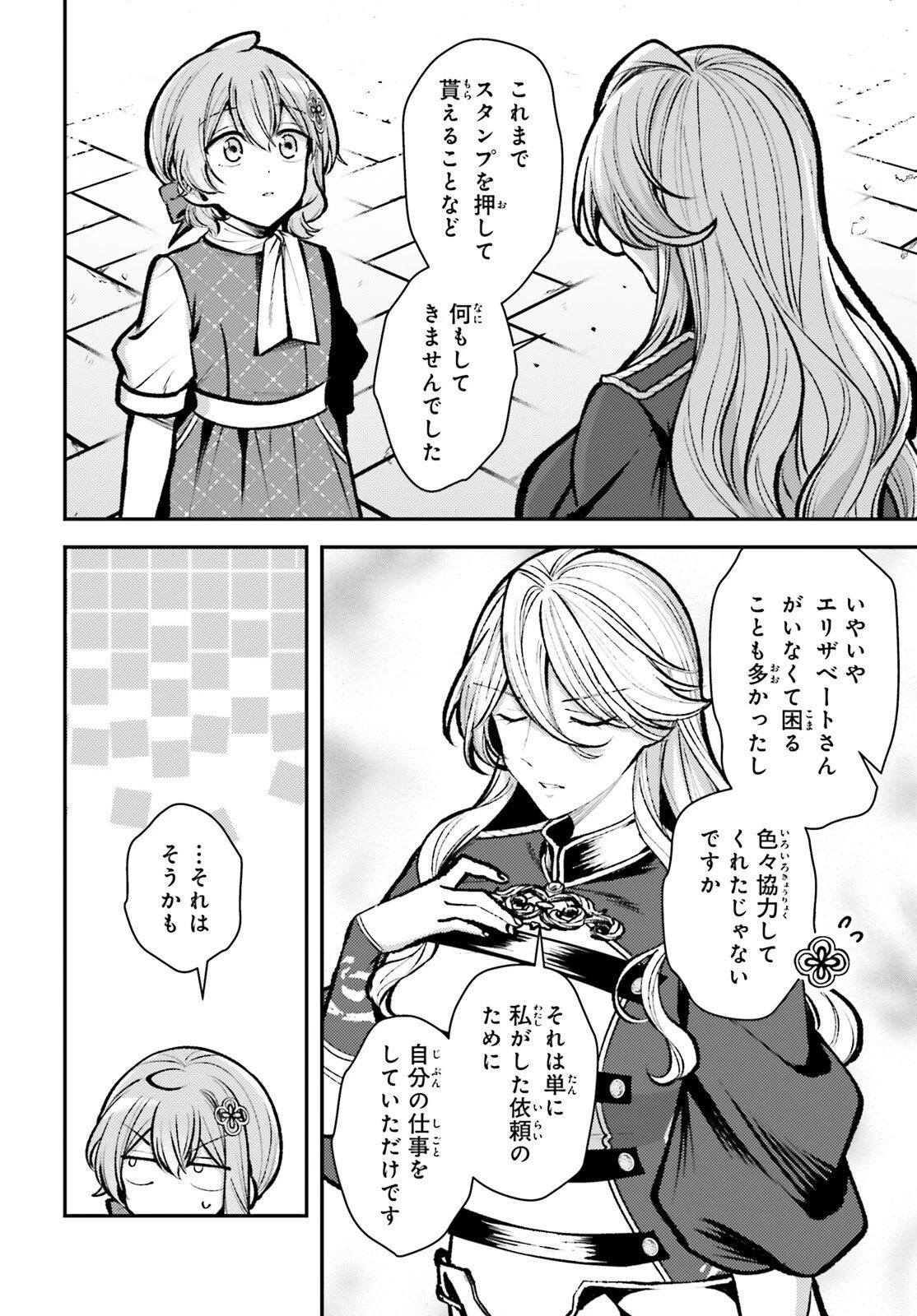 転生錬金少女のスローライフ 第28話 - 20