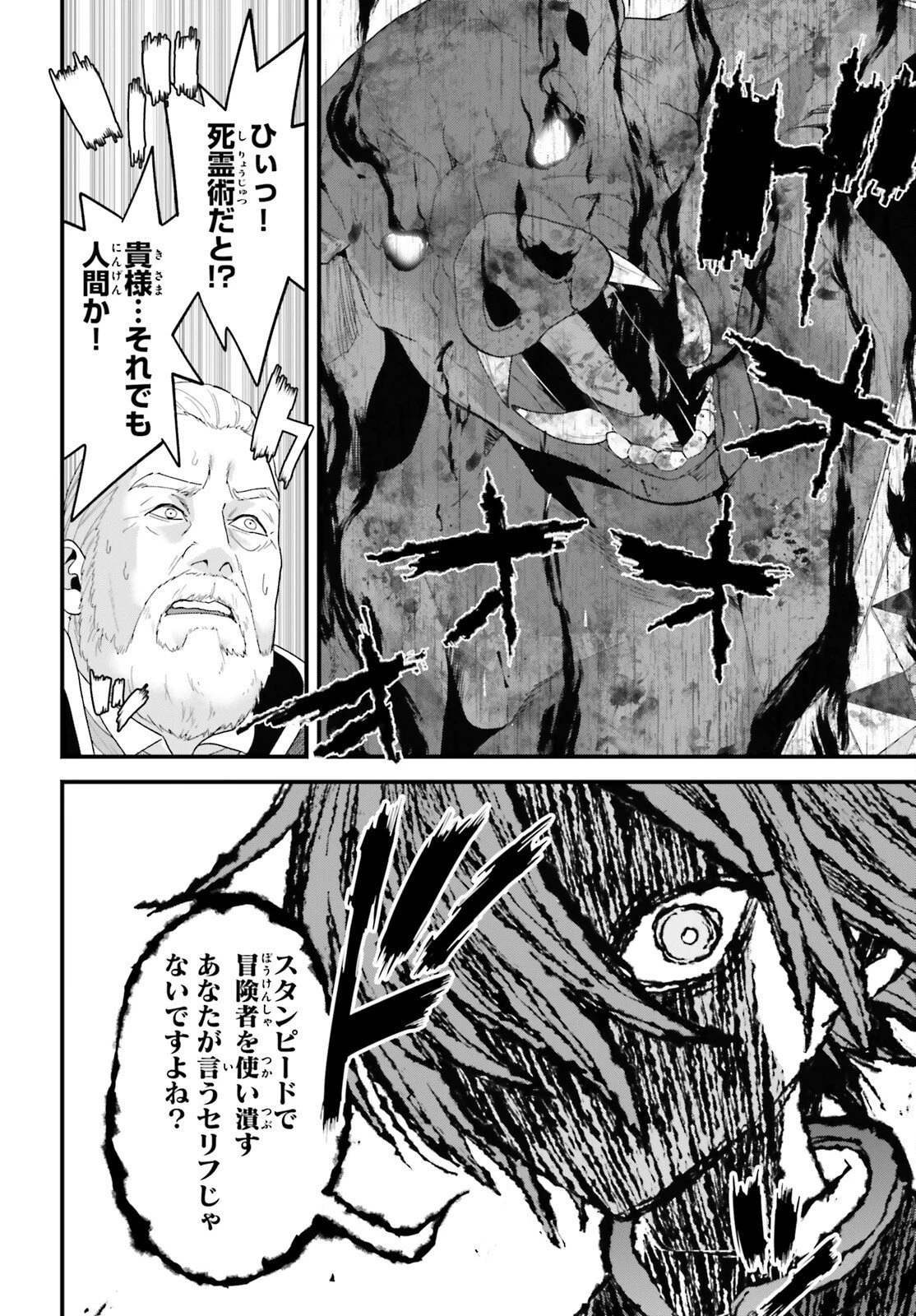 ハズレスキルが覚醒したので、虐げられた過去を自由な人生に反転します！ 第8話 - 16