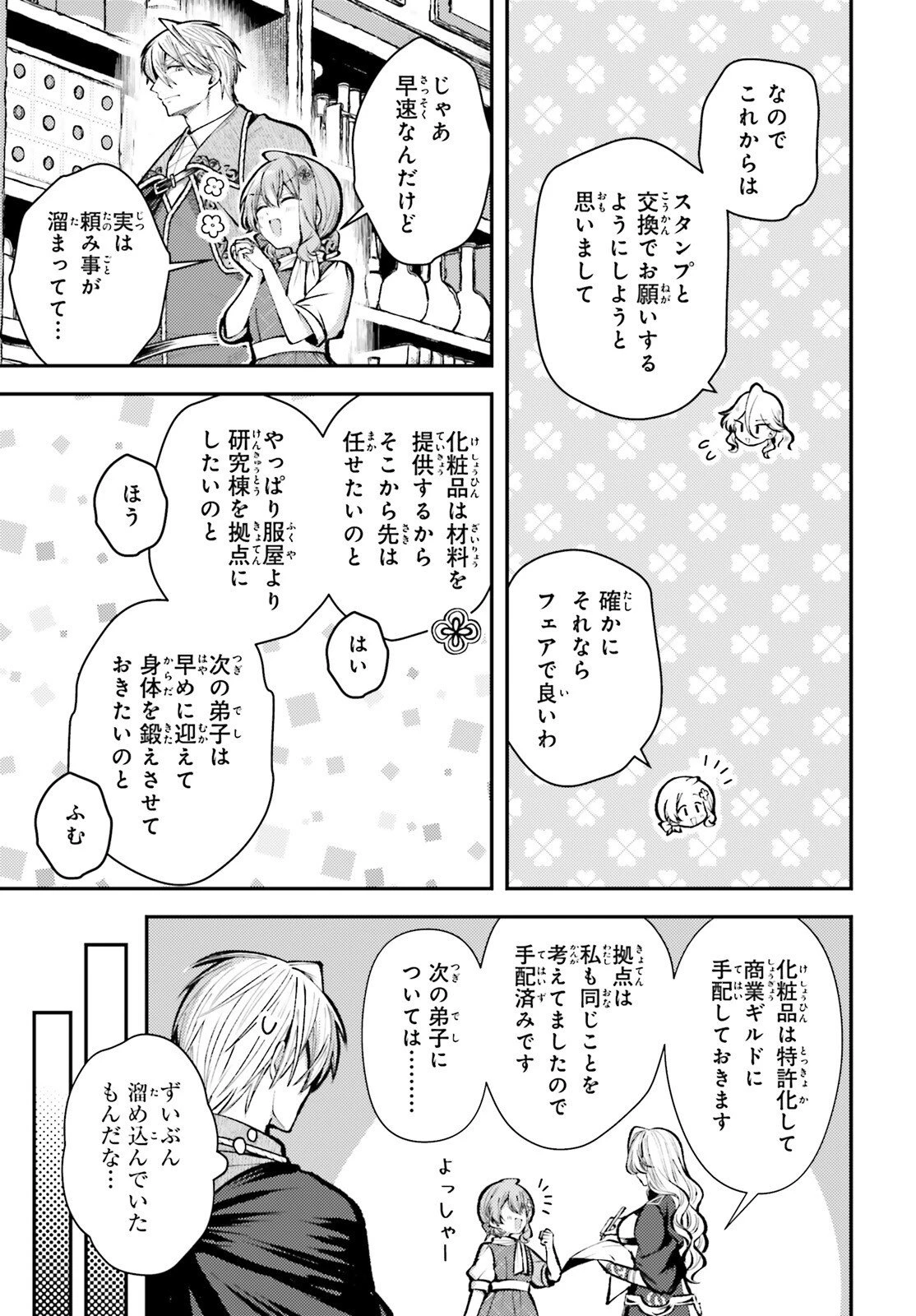 転生錬金少女のスローライフ 第28話 - 21
