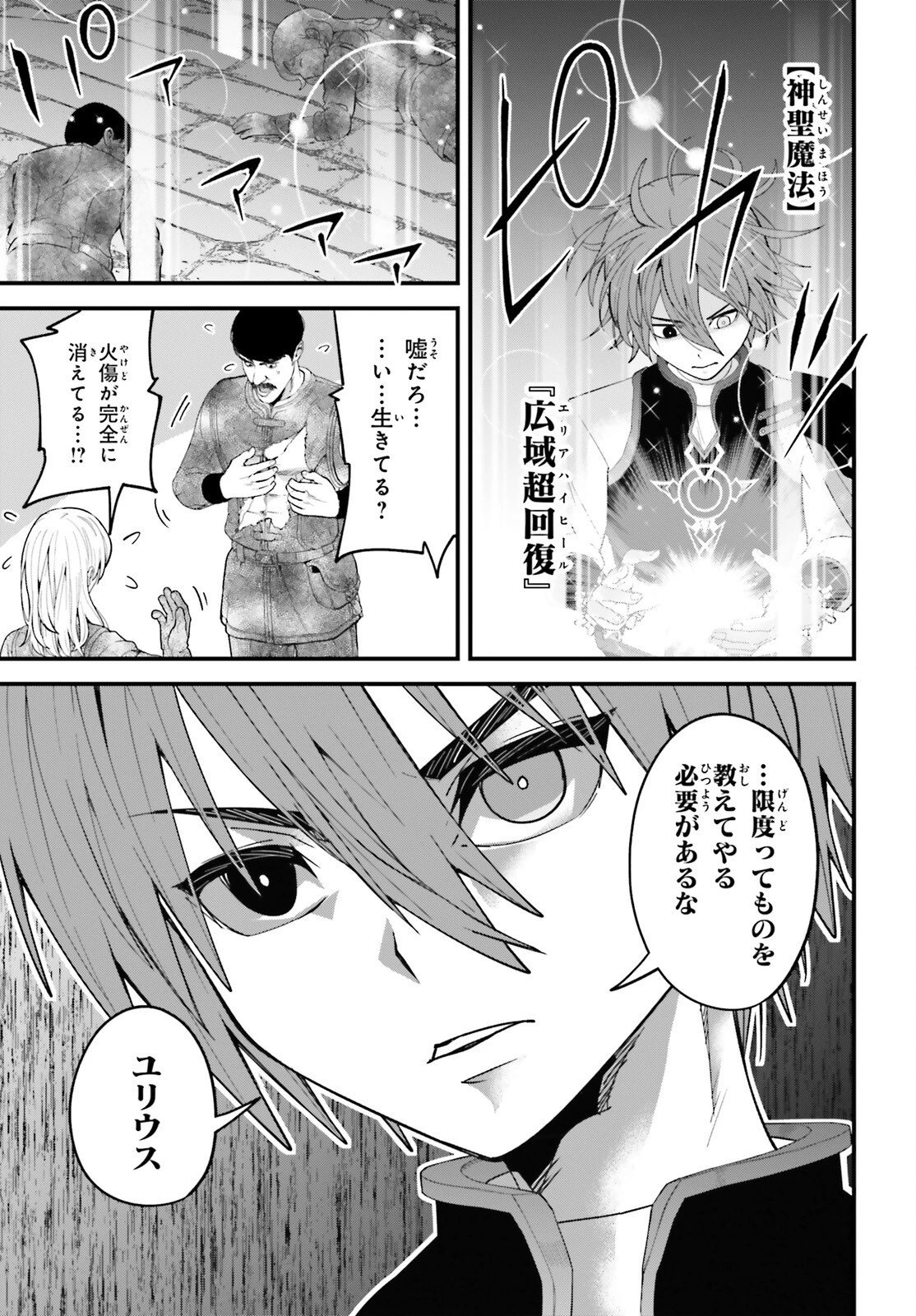 ハズレスキルが覚醒したので、虐げられた過去を自由な人生に反転します！ 第9話 - 20