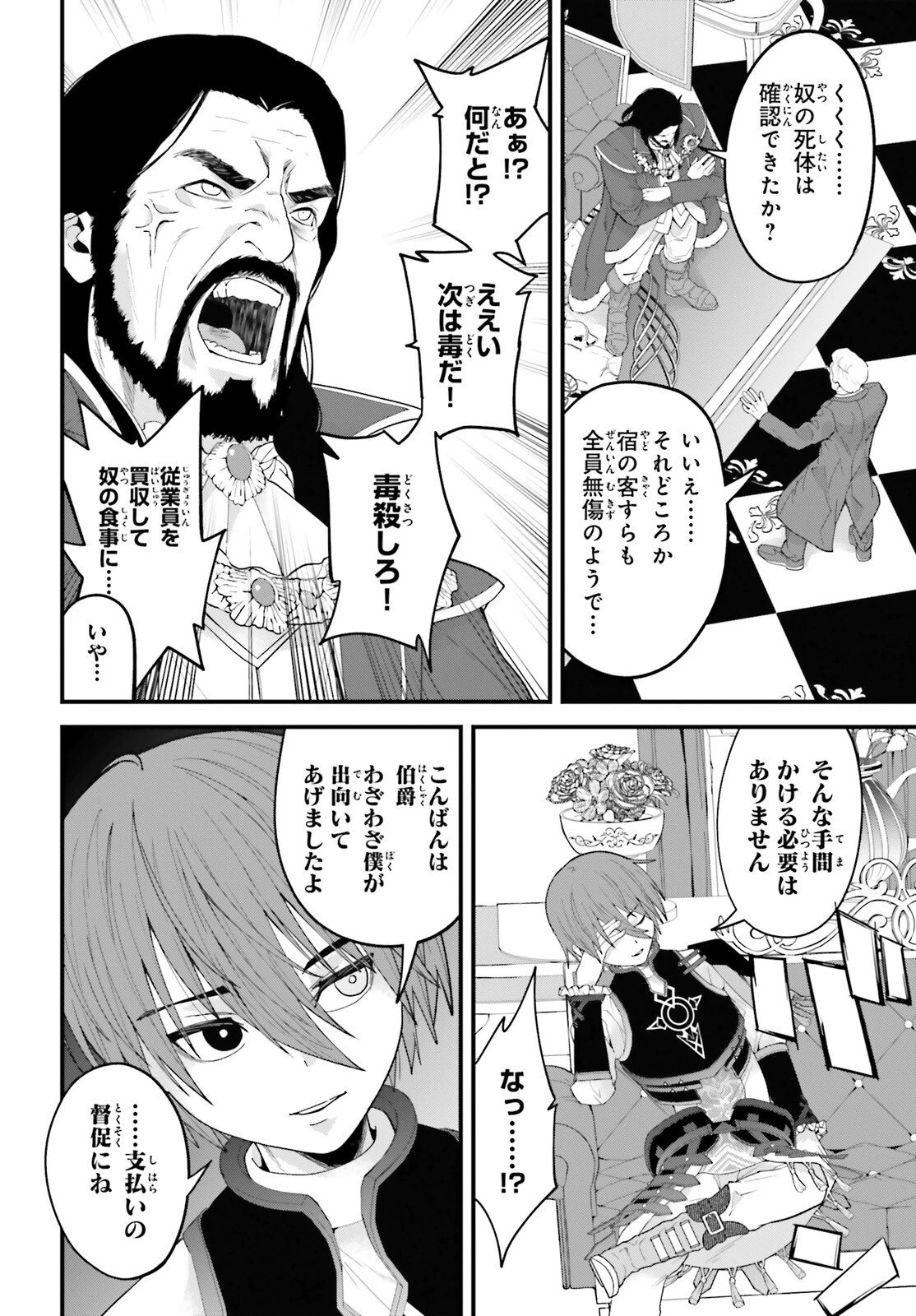 ハズレスキルが覚醒したので、虐げられた過去を自由な人生に反転します！ 第9話 - 21