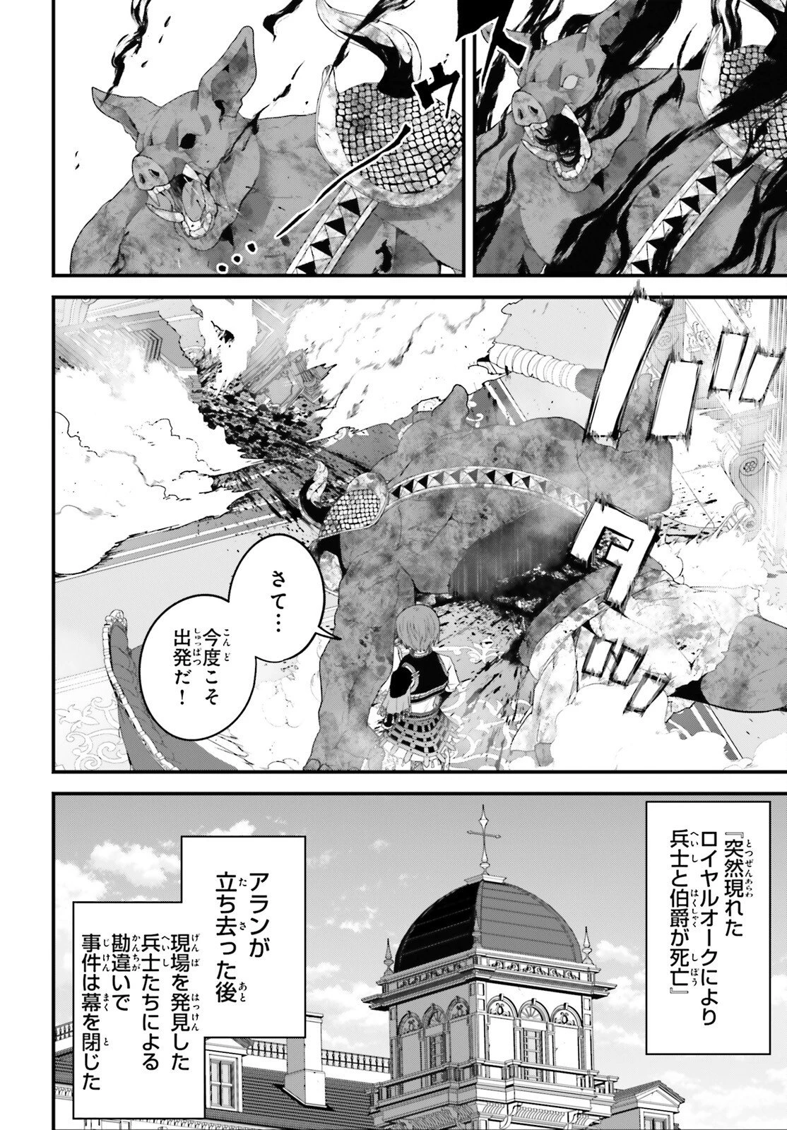 ハズレスキルが覚醒したので、虐げられた過去を自由な人生に反転します！ 第8話 - 20