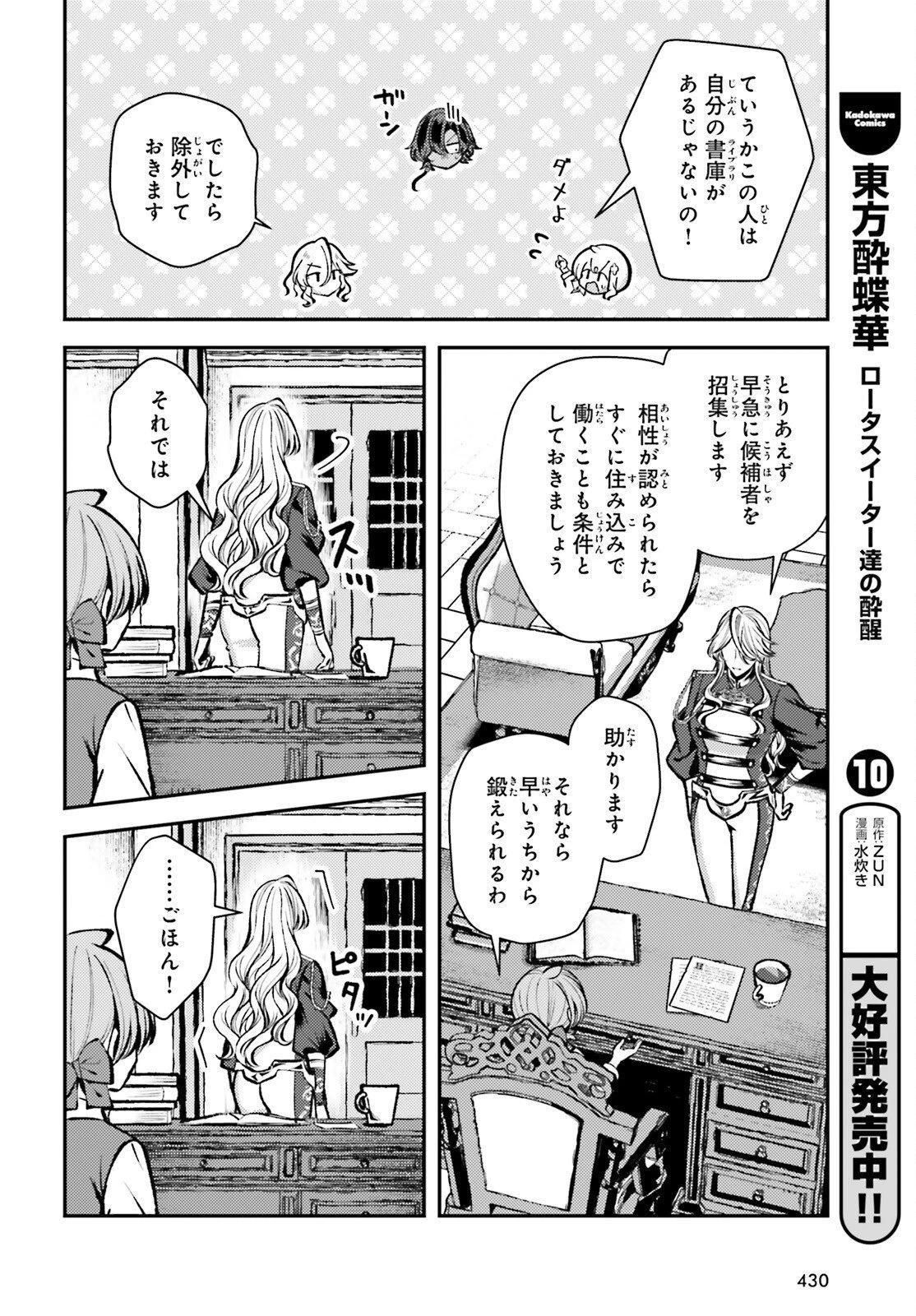 転生錬金少女のスローライフ 第28話 - 26