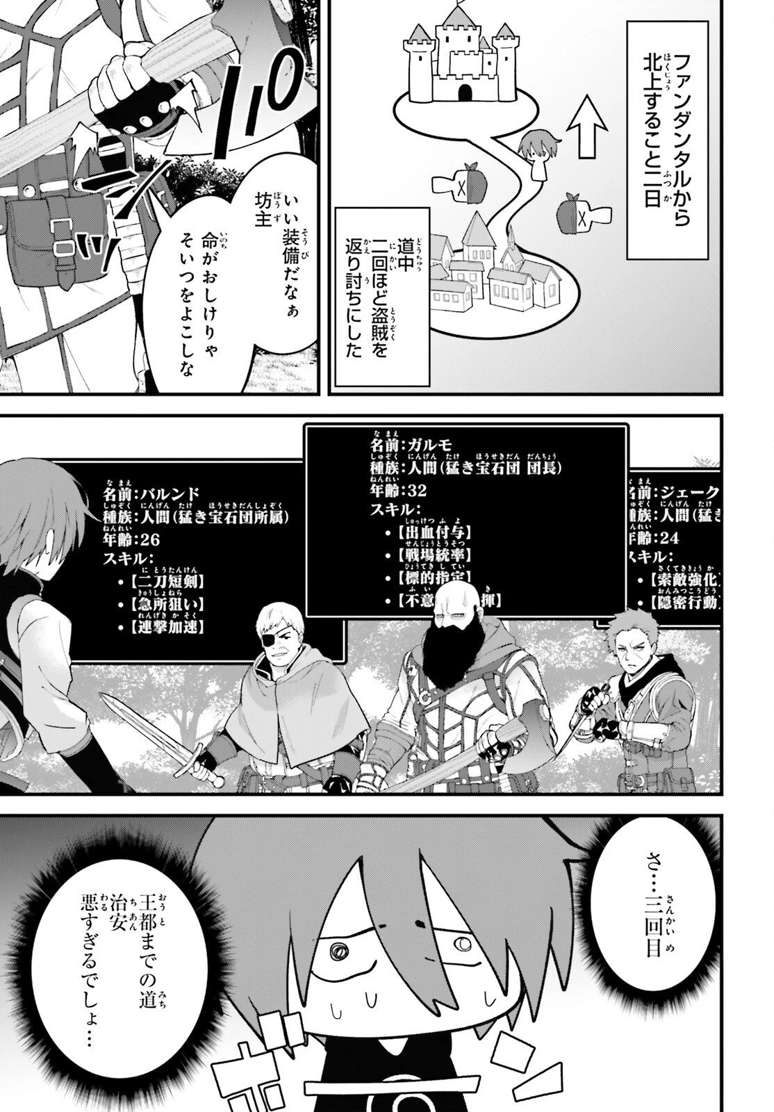 ハズレスキルが覚醒したので、虐げられた過去を自由な人生に反転します！ 第8話 - 21