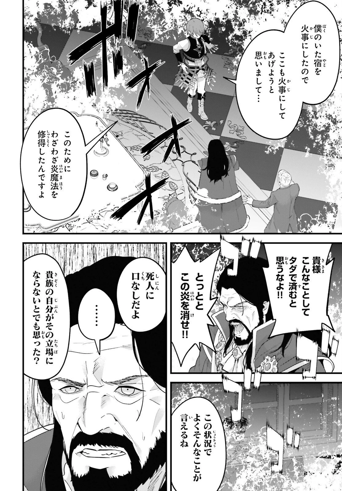 ハズレスキルが覚醒したので、虐げられた過去を自由な人生に反転します！ 第9話 - 23