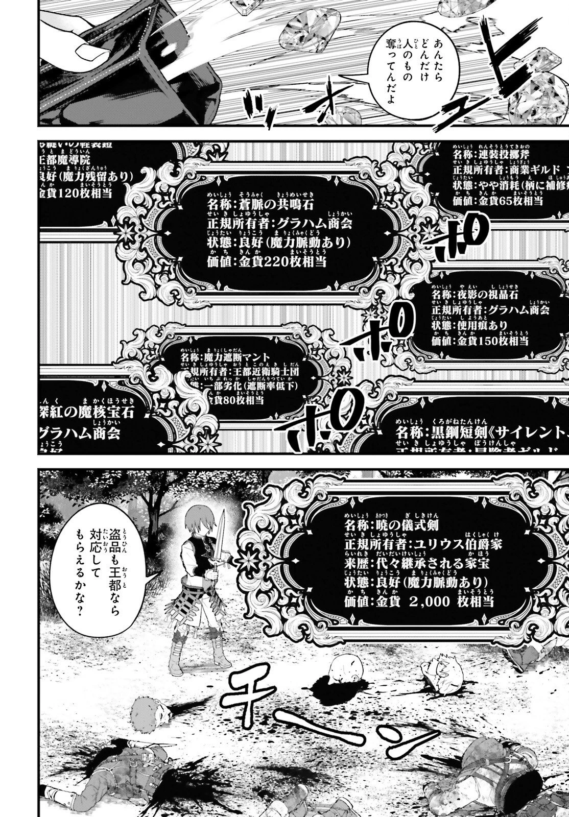 ハズレスキルが覚醒したので、虐げられた過去を自由な人生に反転します！ 第8話 - 22
