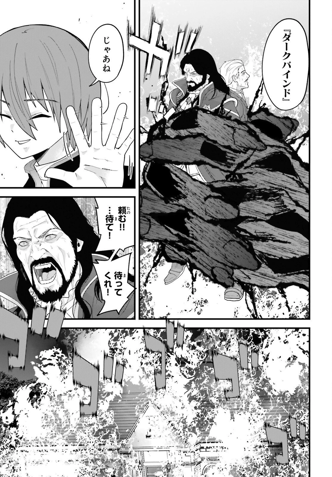 ハズレスキルが覚醒したので、虐げられた過去を自由な人生に反転します！ 第9話 - 24