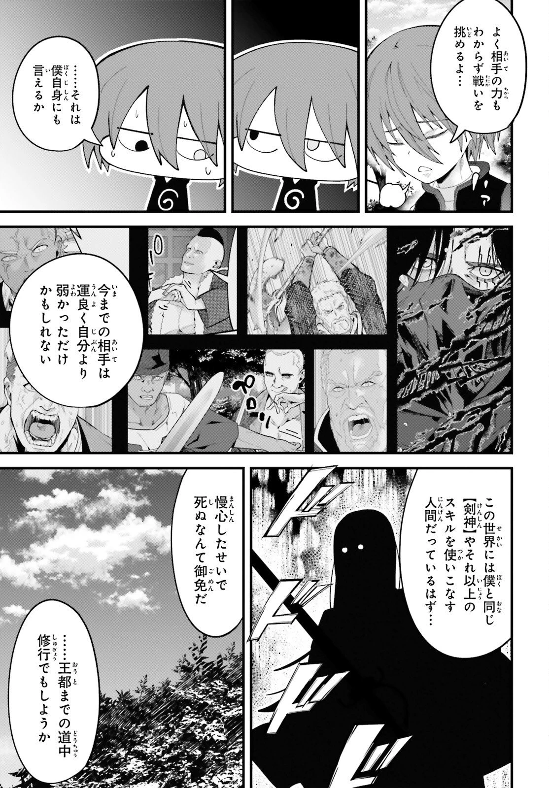 ハズレスキルが覚醒したので、虐げられた過去を自由な人生に反転します！ 第8話 - 23