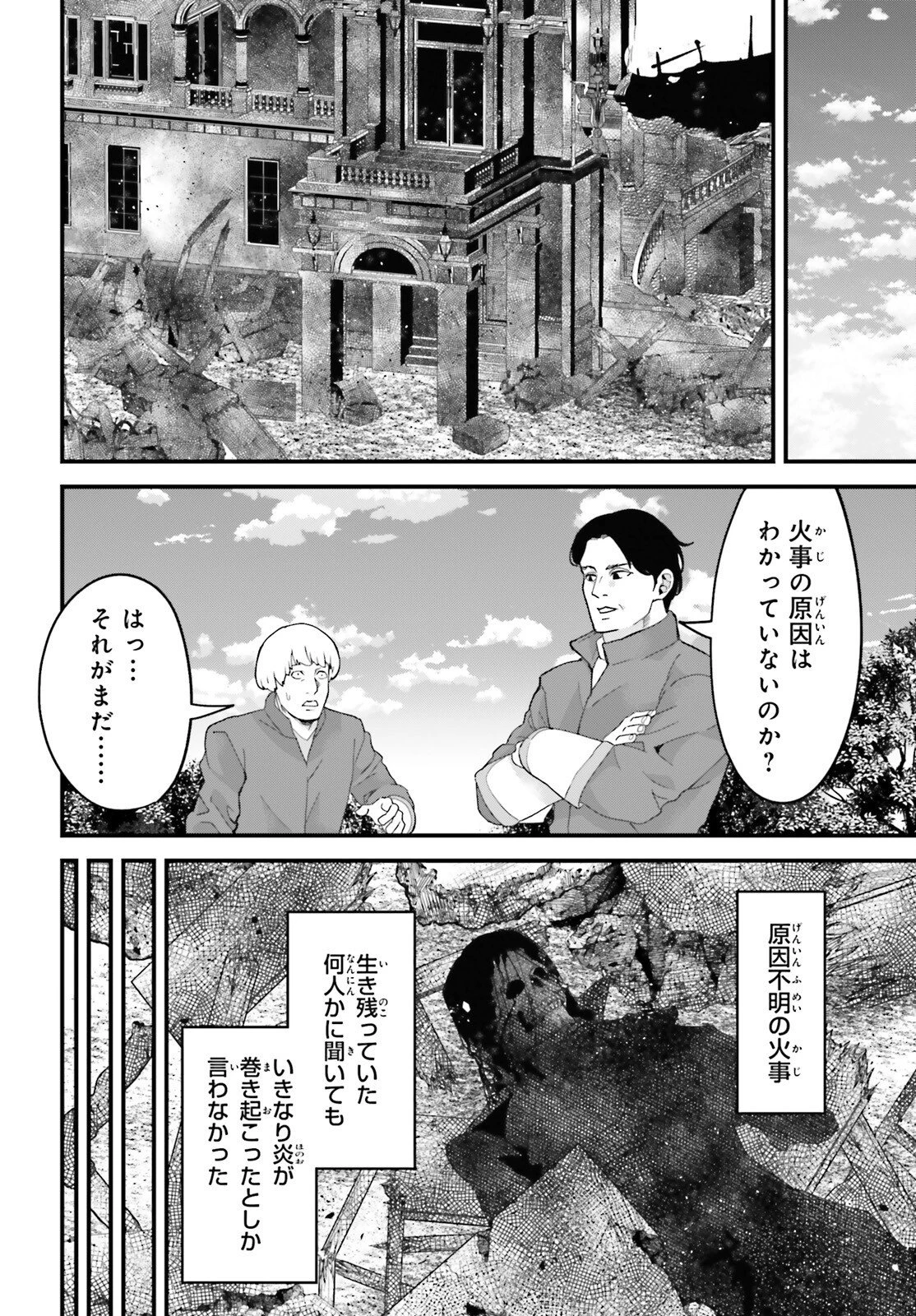 ハズレスキルが覚醒したので、虐げられた過去を自由な人生に反転します！ 第9話 - 25