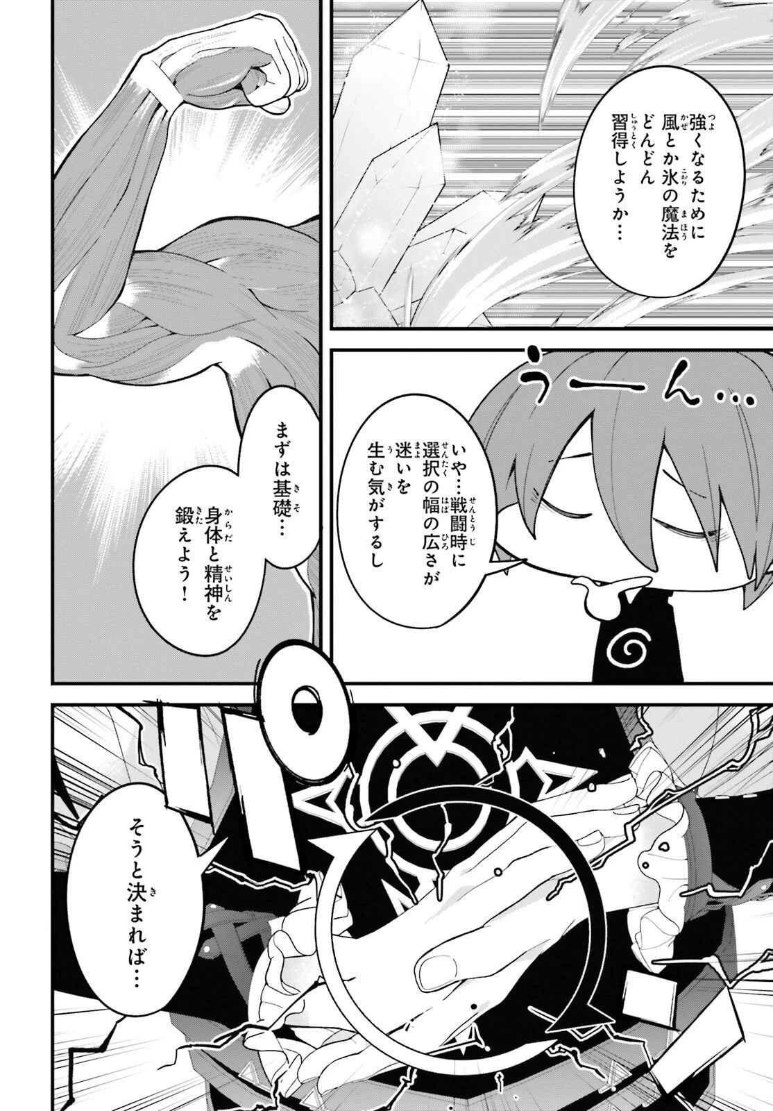 ハズレスキルが覚醒したので、虐げられた過去を自由な人生に反転します！ 第8話 - 24