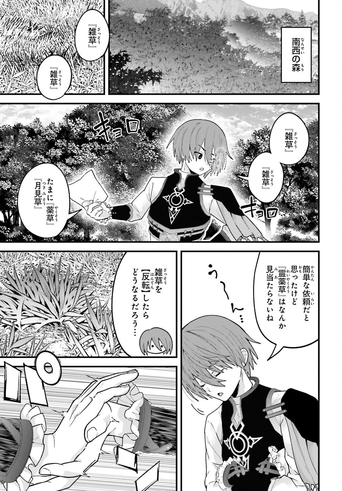 ハズレスキルが覚醒したので、虐げられた過去を自由な人生に反転します！ 第9話 - 26