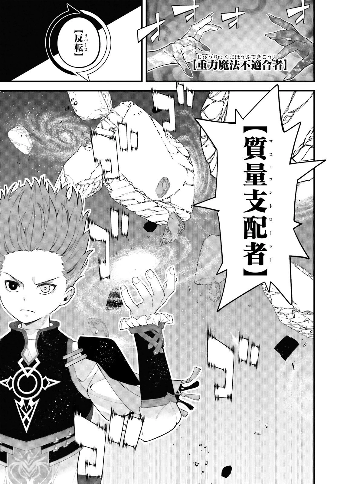 ハズレスキルが覚醒したので、虐げられた過去を自由な人生に反転します！ 第8話 - 25