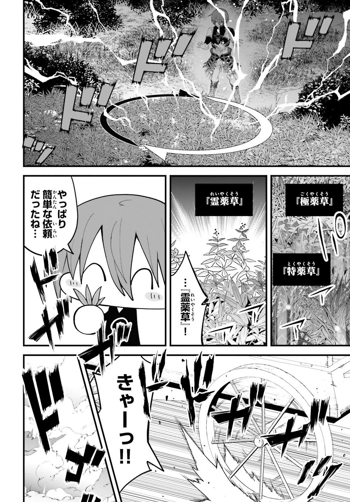 ハズレスキルが覚醒したので、虐げられた過去を自由な人生に反転します！ 第9話 - 27