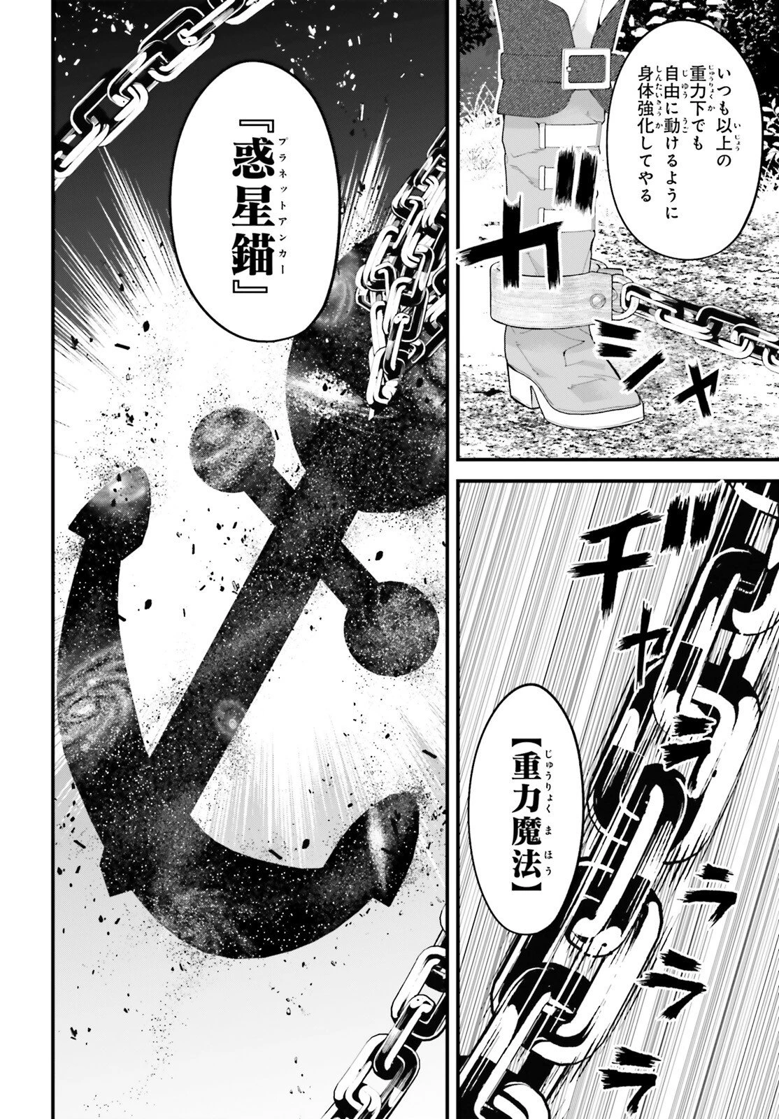 ハズレスキルが覚醒したので、虐げられた過去を自由な人生に反転します！ 第8話 - 26