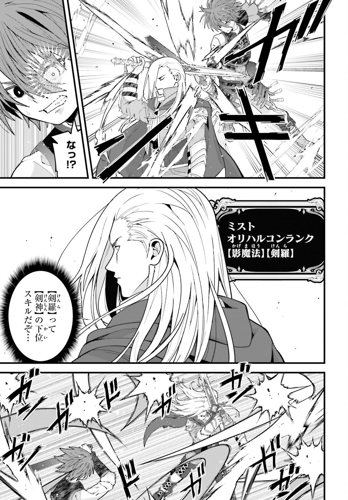ハズレスキルが覚醒したので、虐げられた過去を自由な人生に反転します！ 第9話 - 30