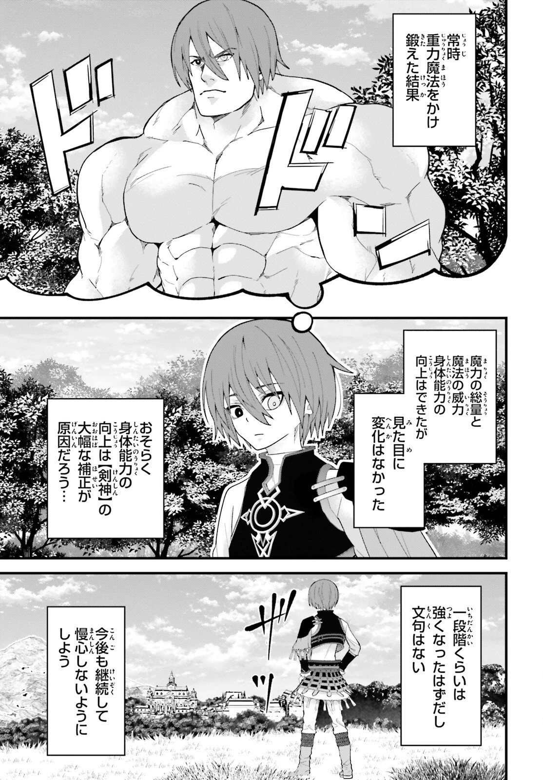 ハズレスキルが覚醒したので、虐げられた過去を自由な人生に反転します！ 第8話 - 29