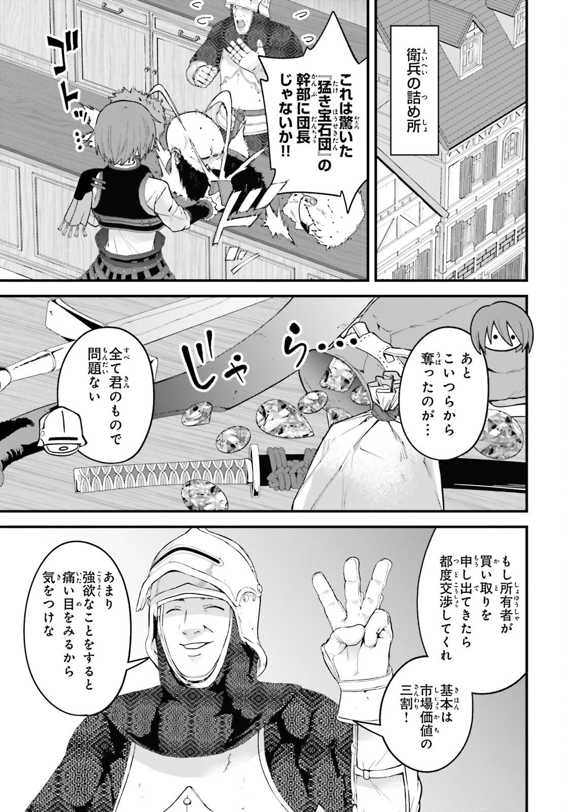 ハズレスキルが覚醒したので、虐げられた過去を自由な人生に反転します！ 第8話 - 31