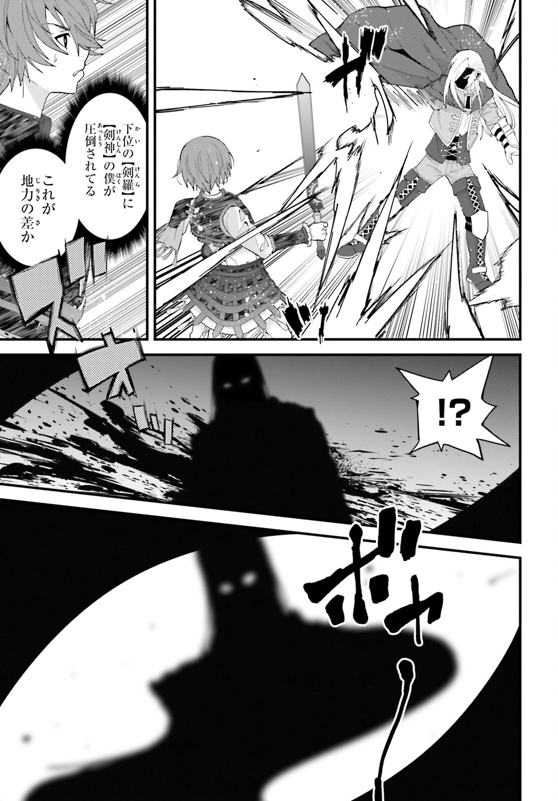 ハズレスキルが覚醒したので、虐げられた過去を自由な人生に反転します！ 第9話 - 32