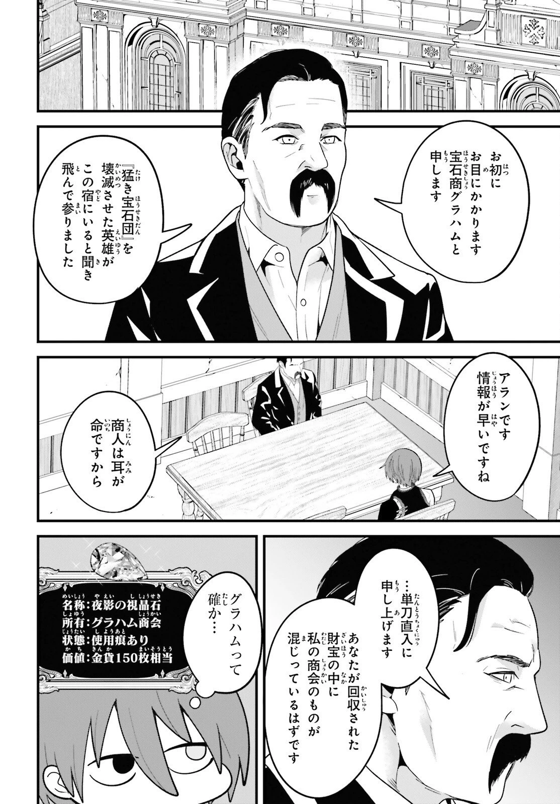 ハズレスキルが覚醒したので、虐げられた過去を自由な人生に反転します！ 第8話 - 32